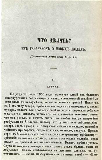 «Новые люди» в романе Г.Н. Чернышевского «Что делать?»