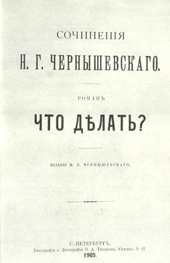 Образ Рахметова в романе Н.Г. Чернышевского 